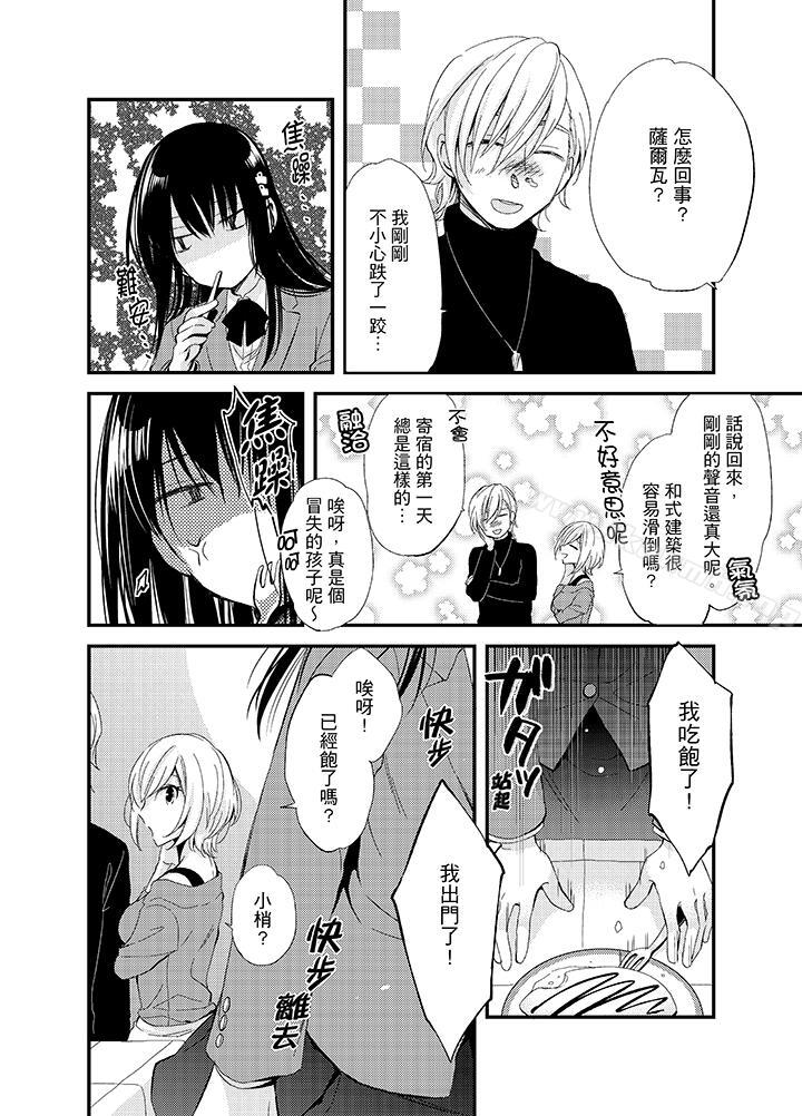 与叼着吐司上学途中…撞上的对象做爱生子!第3话