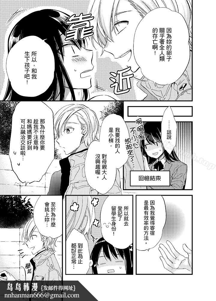 与叼着吐司上学途中…撞上的对象做爱生子!第3话