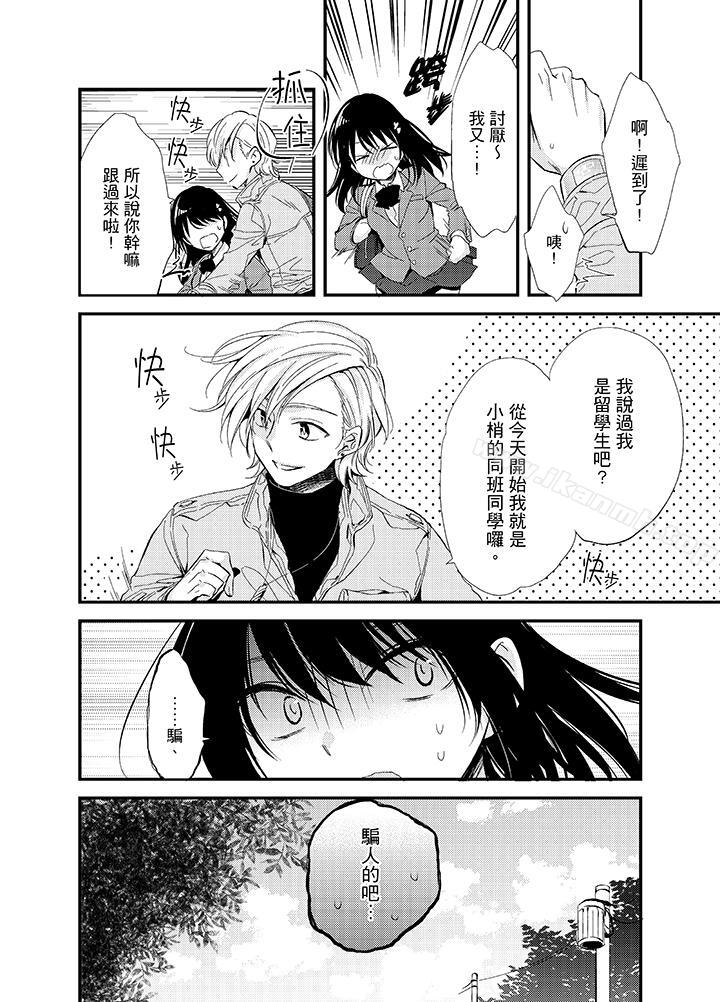 与叼着吐司上学途中…撞上的对象做爱生子!第3话
