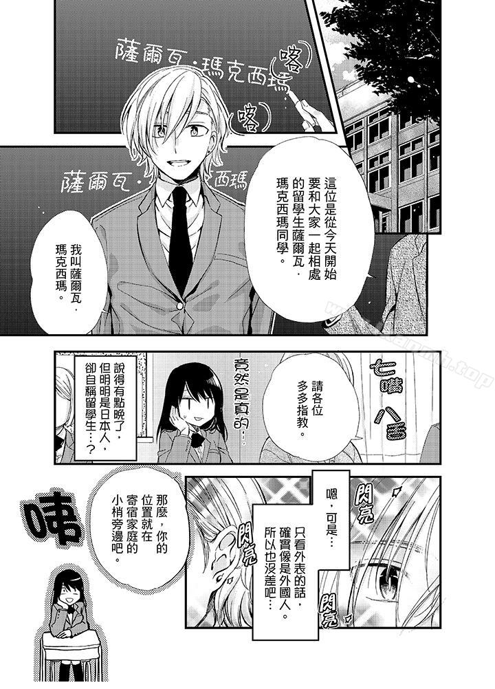 与叼着吐司上学途中…撞上的对象做爱生子!第3话