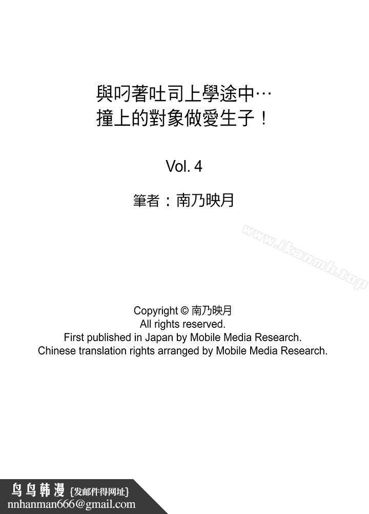 与叼着吐司上学途中…撞上的对象做爱生子!第4话