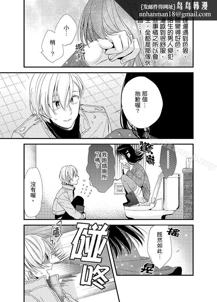 与叼着吐司上学途中…撞上的对象做爱生子!第6话