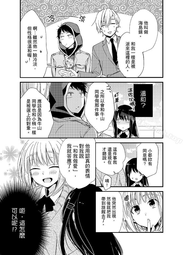 与叼着吐司上学途中…撞上的对象做爱生子!第7话