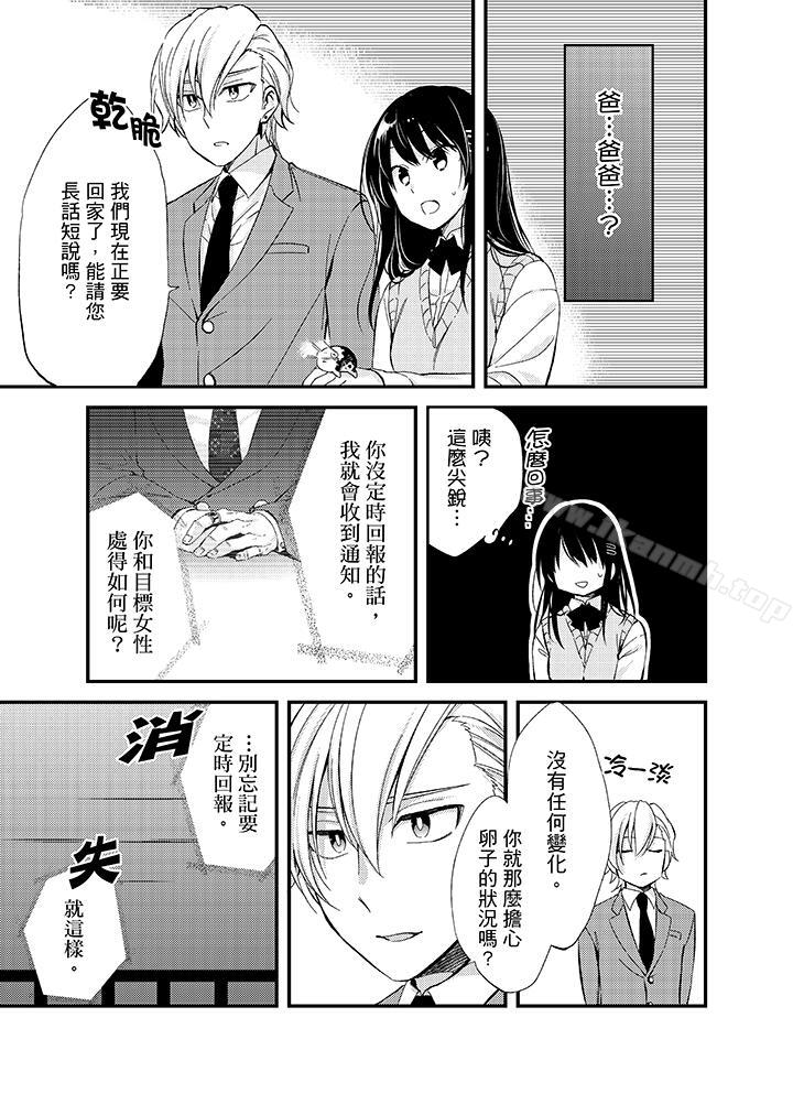 与叼着吐司上学途中…撞上的对象做爱生子!第9话