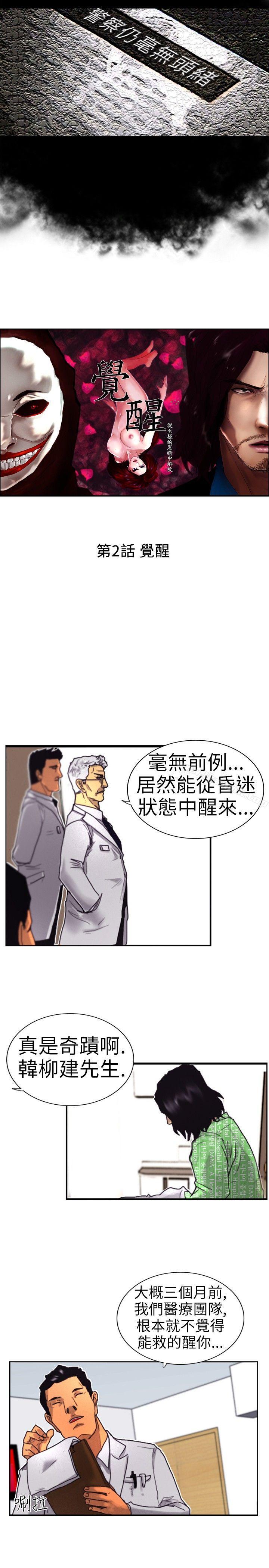 觉醒(完结)第2话觉醒