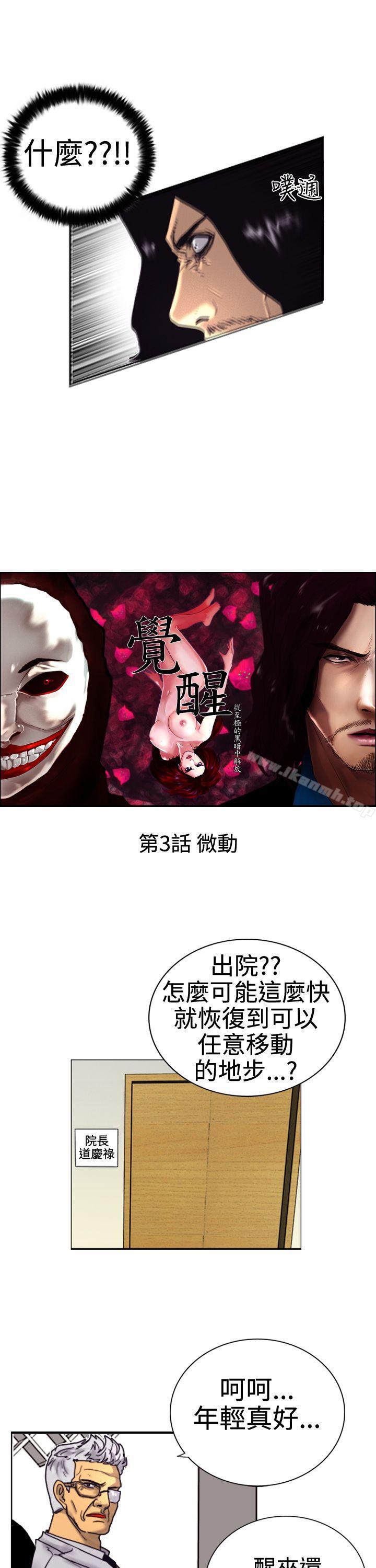 觉醒(完结)第3话微动