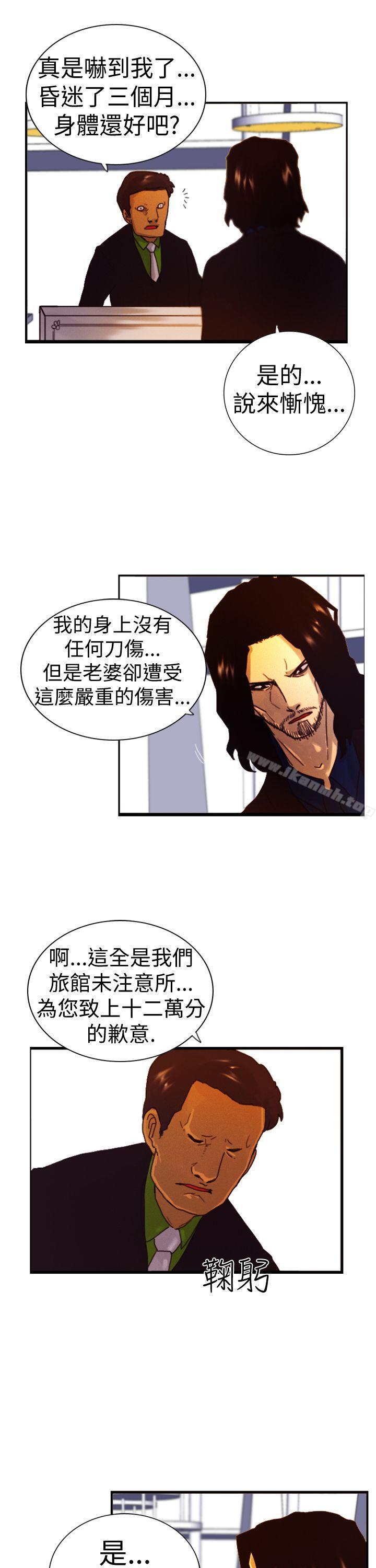觉醒(完结)第4话疑心