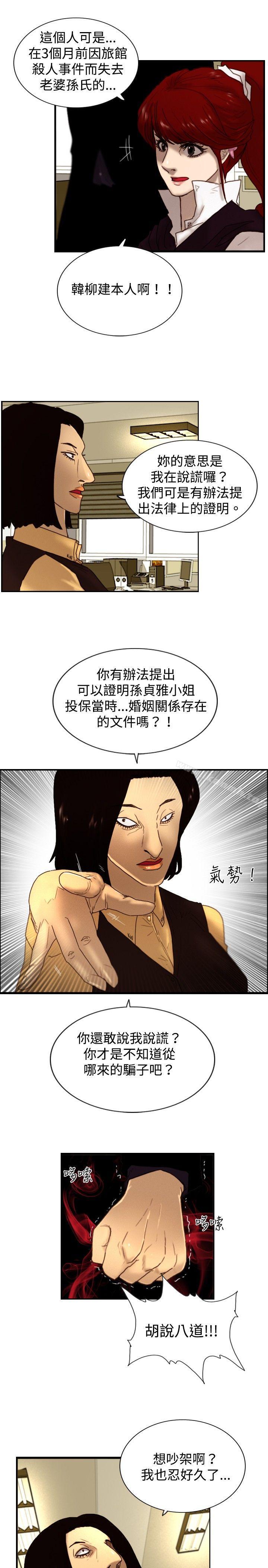 觉醒(完结)第7话谎言
