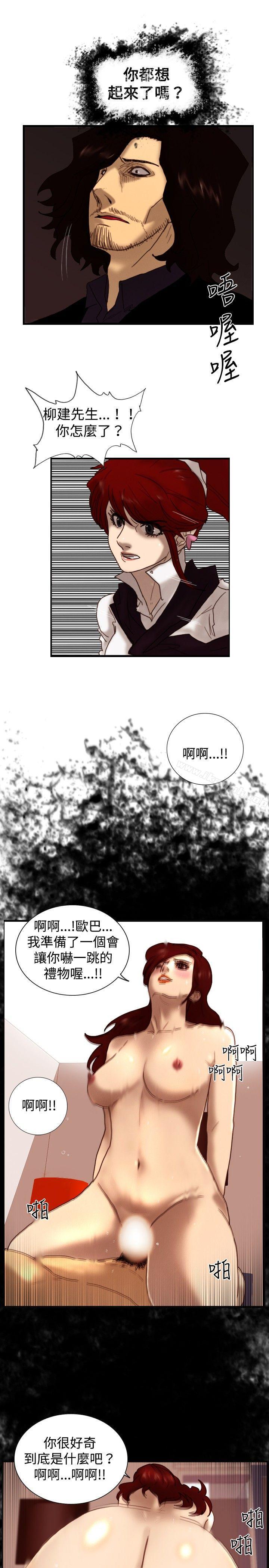 觉醒(完结)第7话谎言