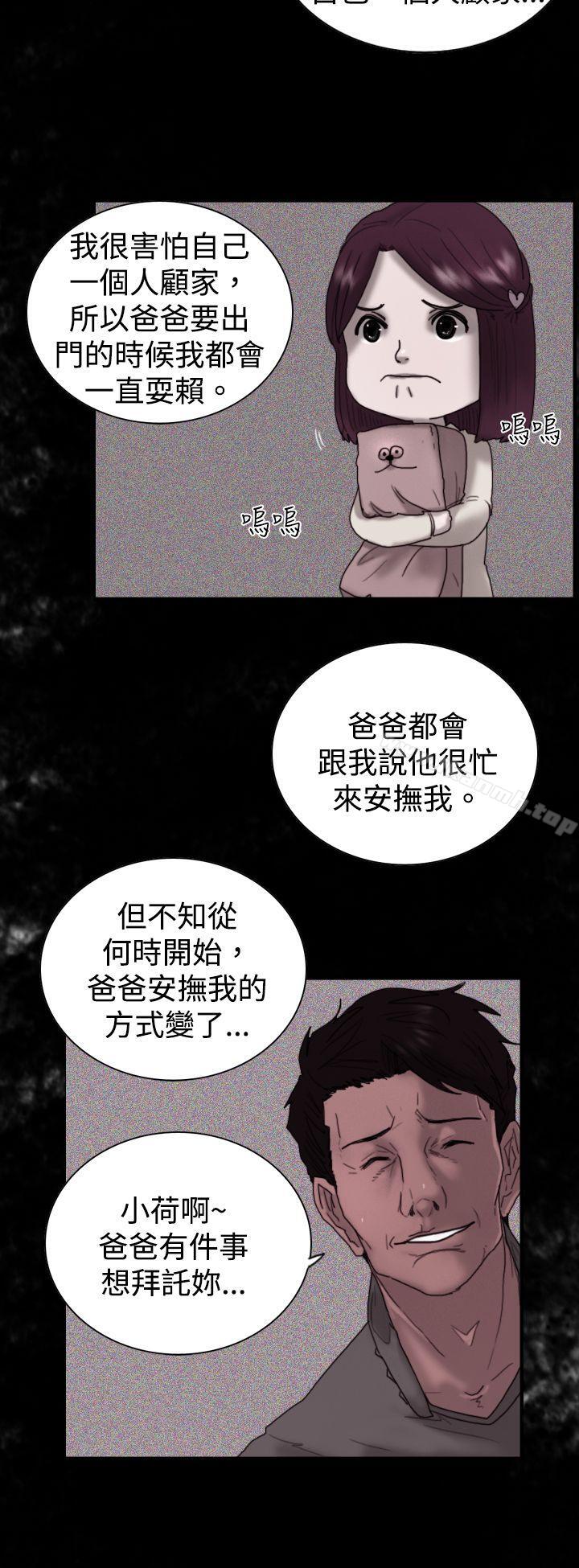 觉醒(完结)第8话爸爸的谜语