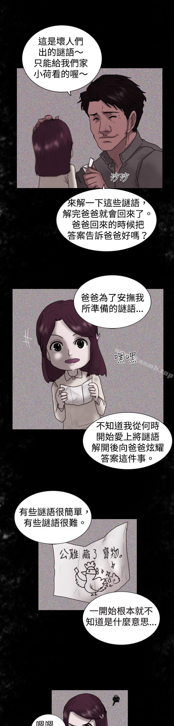 觉醒(完结)第8话爸爸的谜语