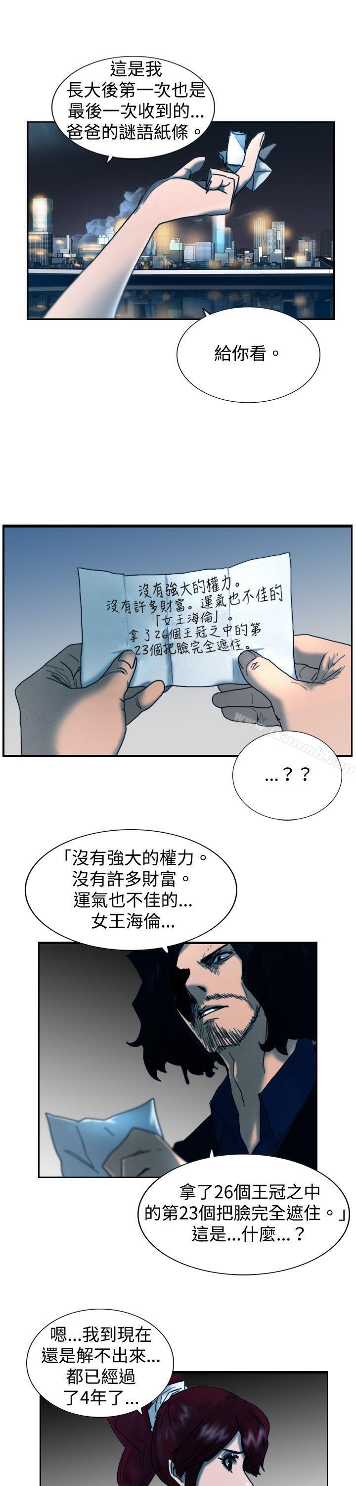 觉醒(完结)第8话爸爸的谜语