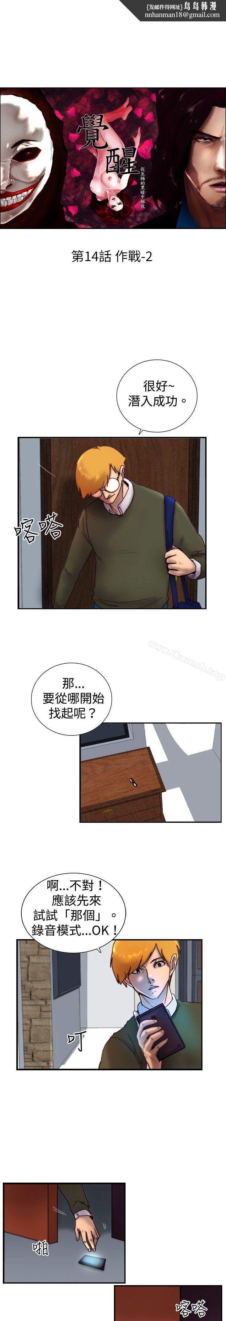 觉醒(完结)第14话作战-2