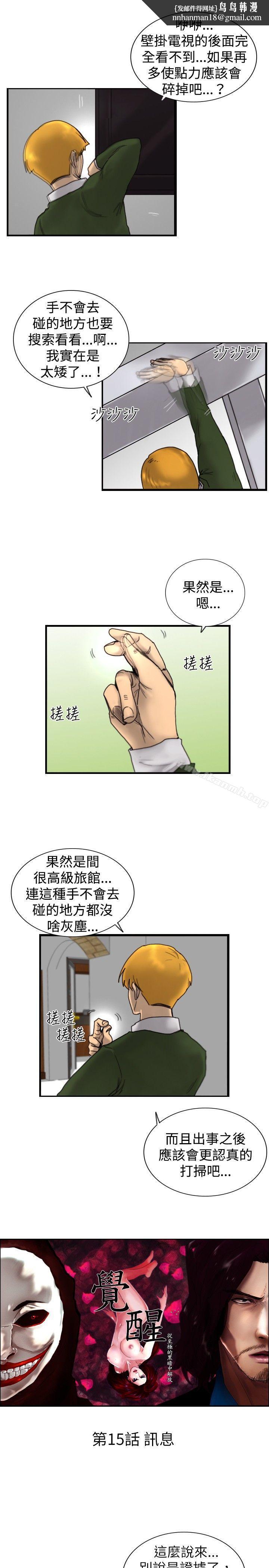 觉醒(完结)第15话讯息