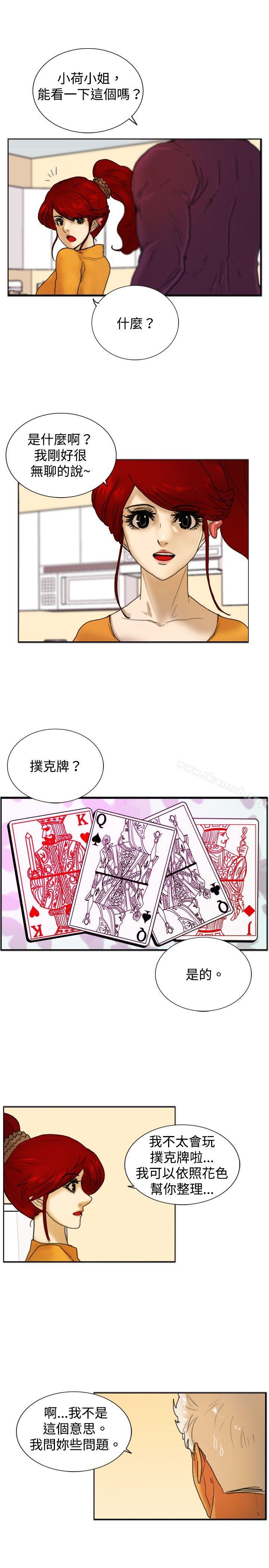 觉醒(完结)第17话扑克牌