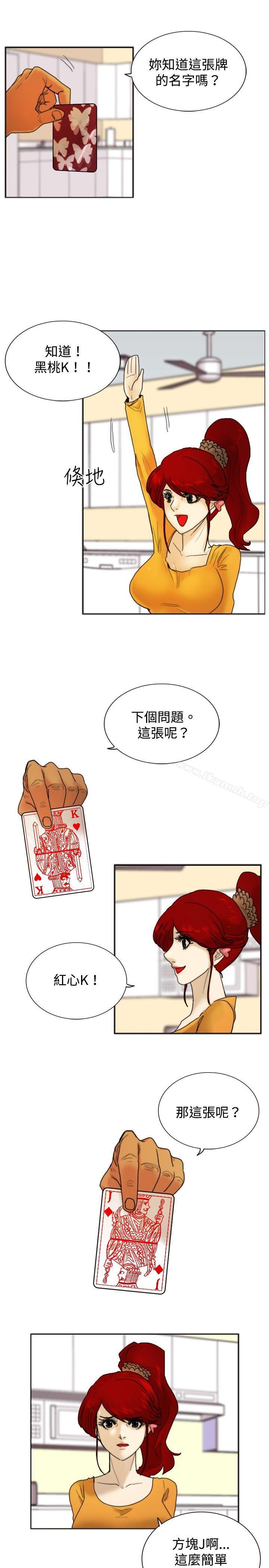 觉醒(完结)第17话扑克牌