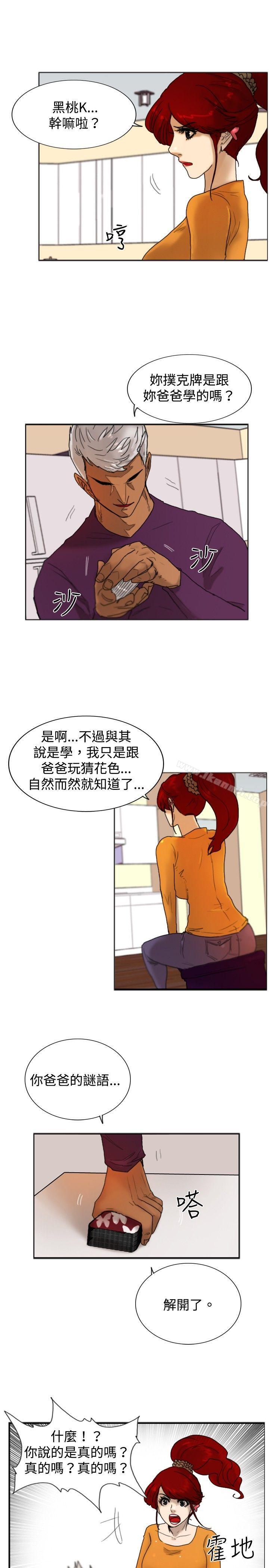 觉醒(完结)第17话扑克牌