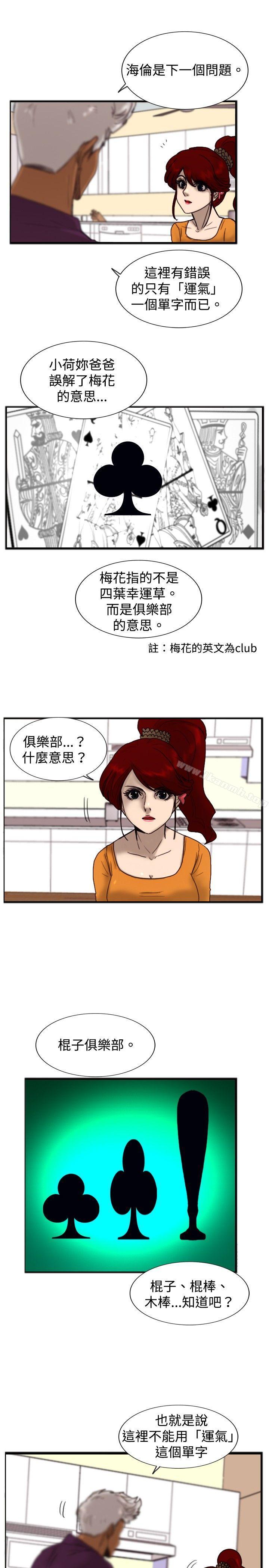 觉醒(完结)第18话解读