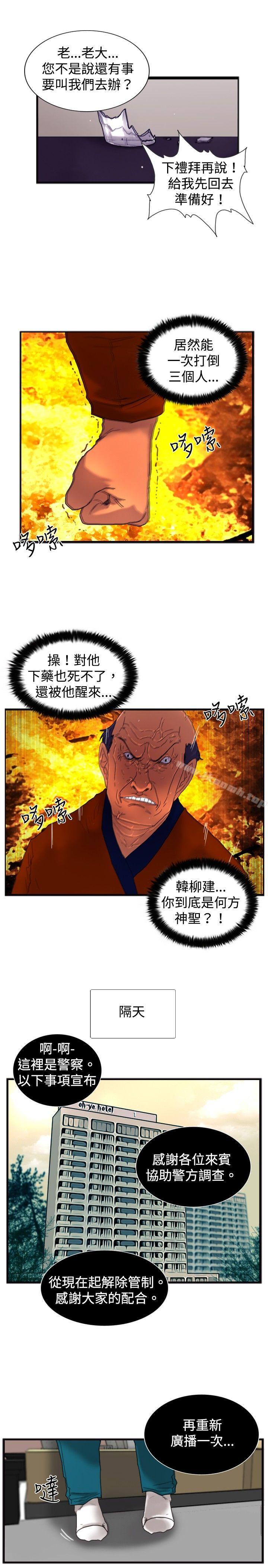 觉醒(完结)第20话标誌