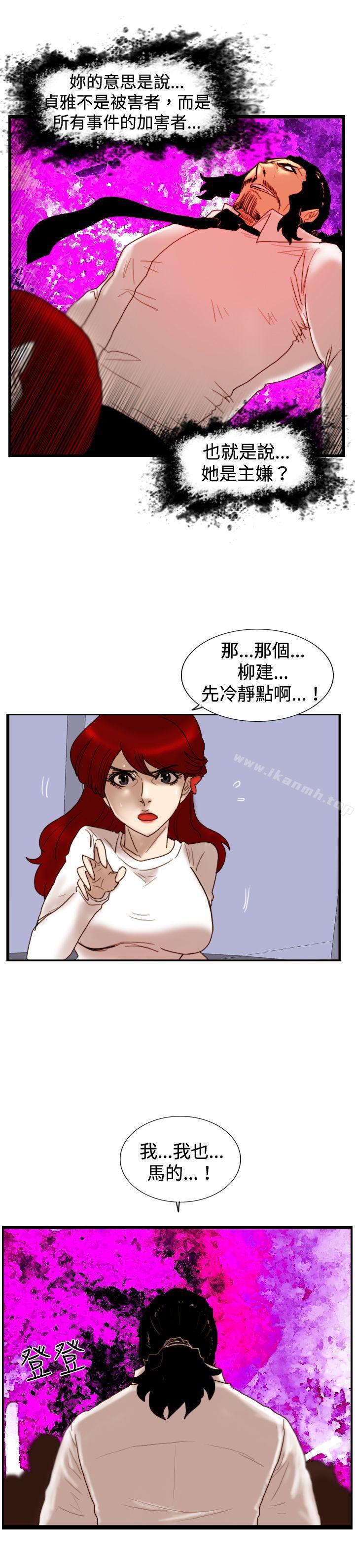 觉醒(完结)第24话被害者与加害者
