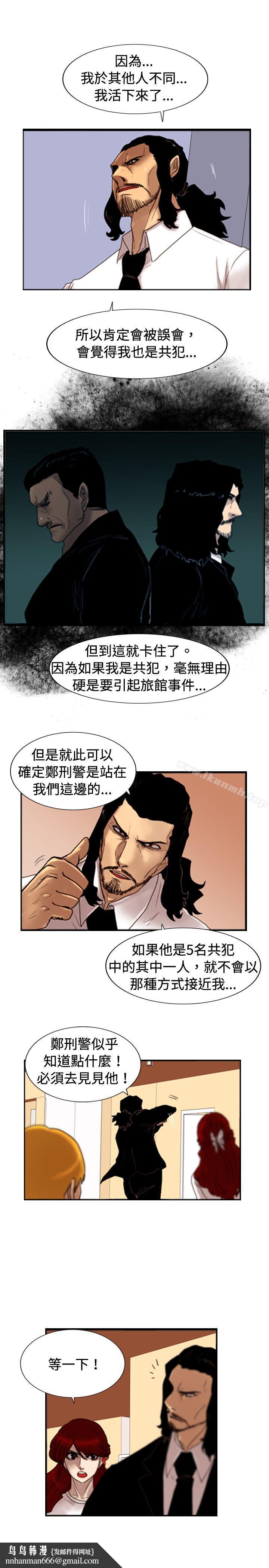 觉醒(完结)第25话叛徒