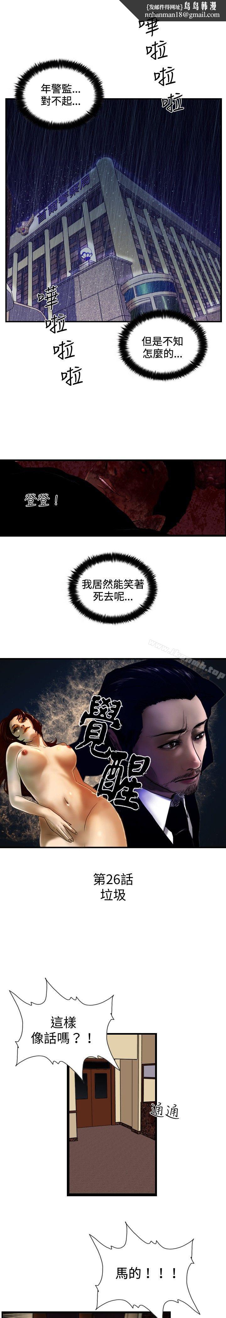 觉醒(完结)第26话垃圾