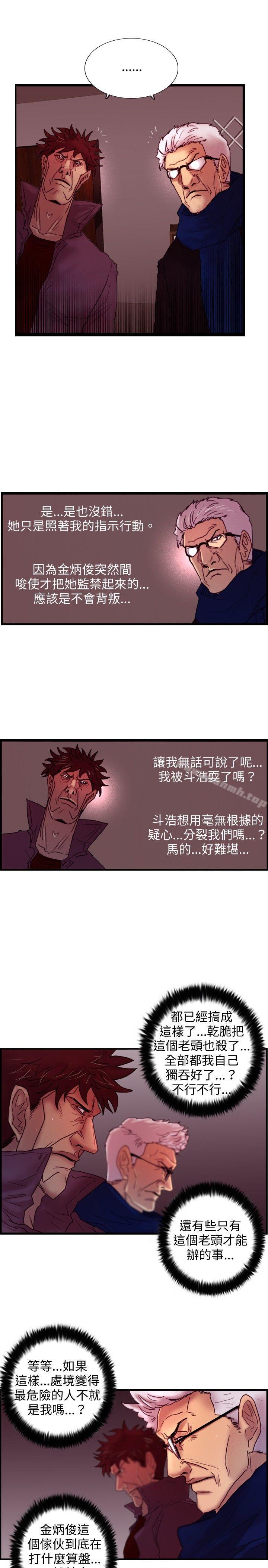 觉醒(完结)第28话暴风雨前夕