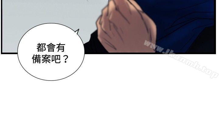 觉醒(完结)第29话虎穴