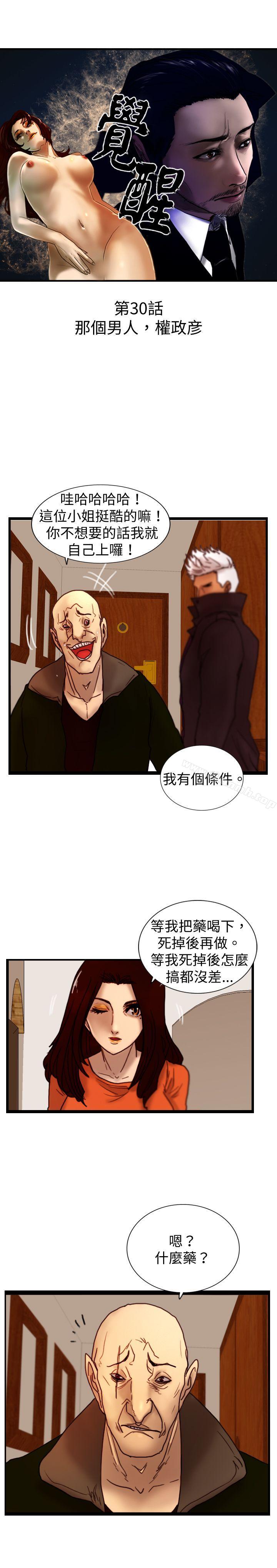 觉醒(完结)第30话那个男人权政彦