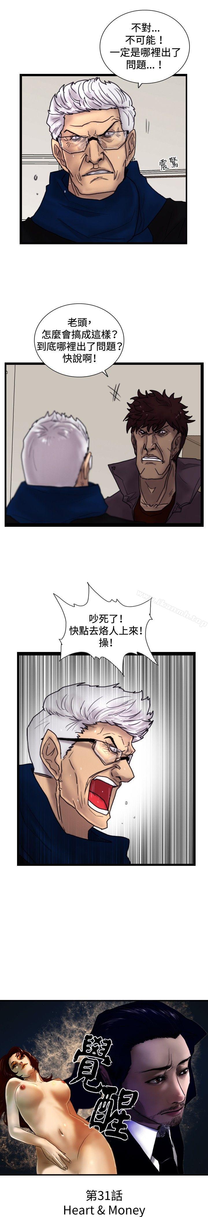 觉醒(完结)第31话Heart&Money