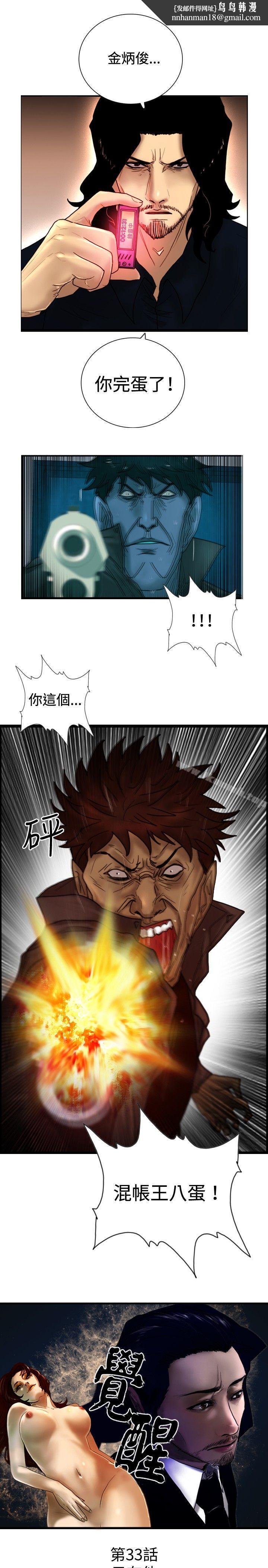 觉醒(完结)第33话只有他