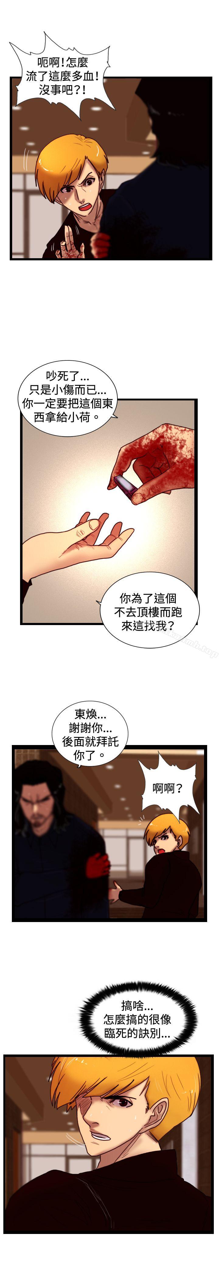 觉醒(完结)第33话只有他