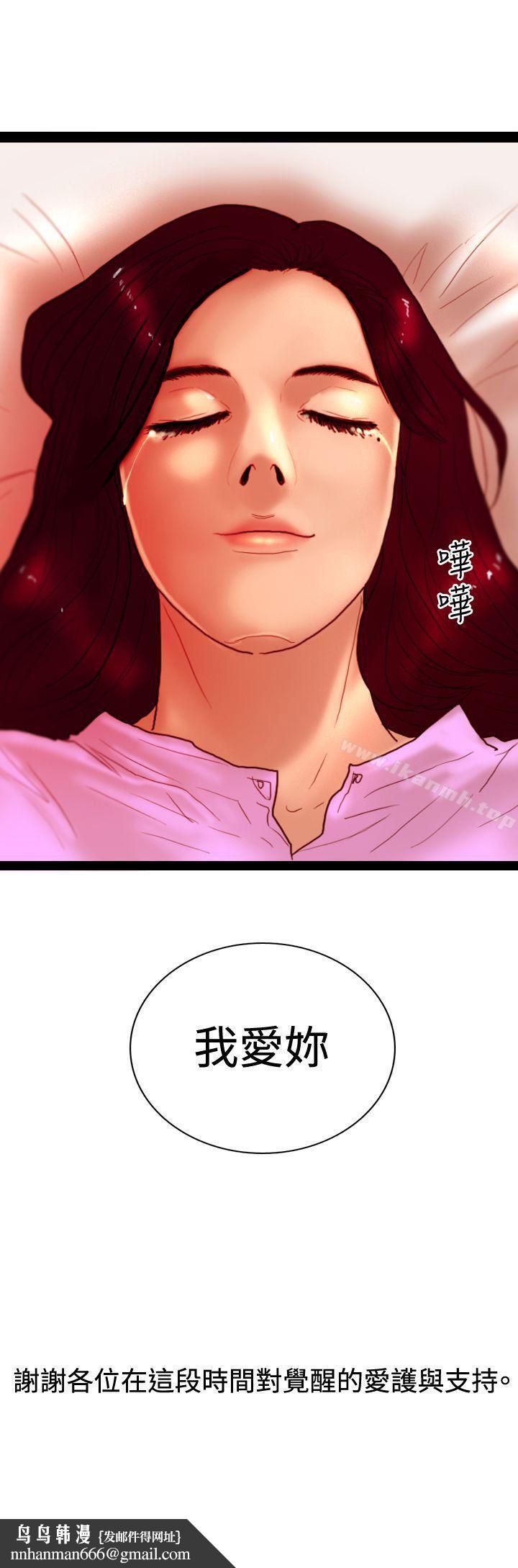 觉醒(完结)最终话