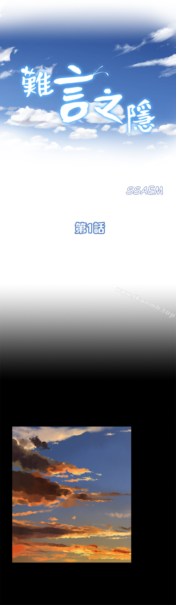 难言之隐第1话-医生…请妳治好我