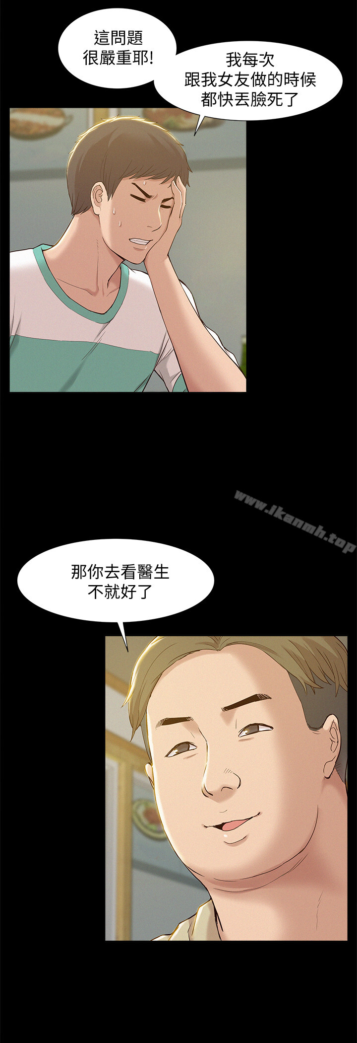 难言之隐第1话-医生…请妳治好我