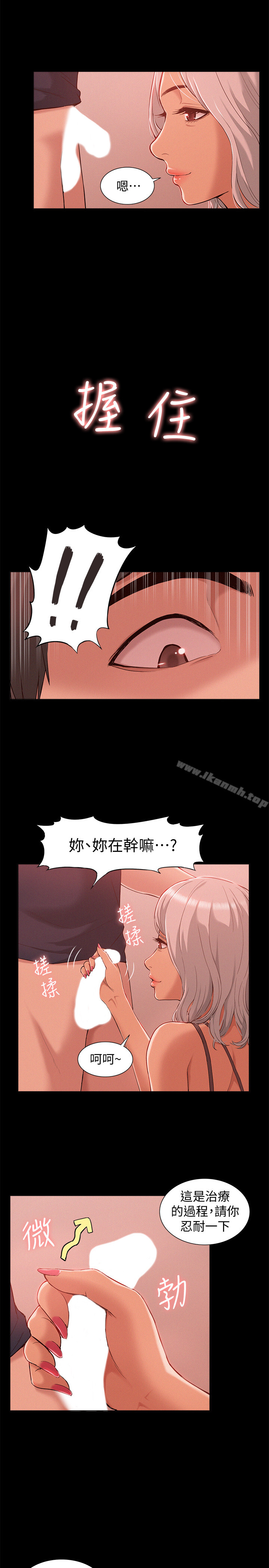 难言之隐第1话-医生…请妳治好我