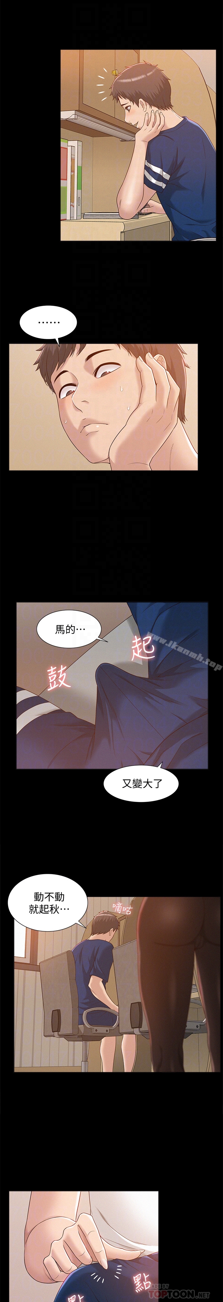 难言之隐第3话-不受控的小头