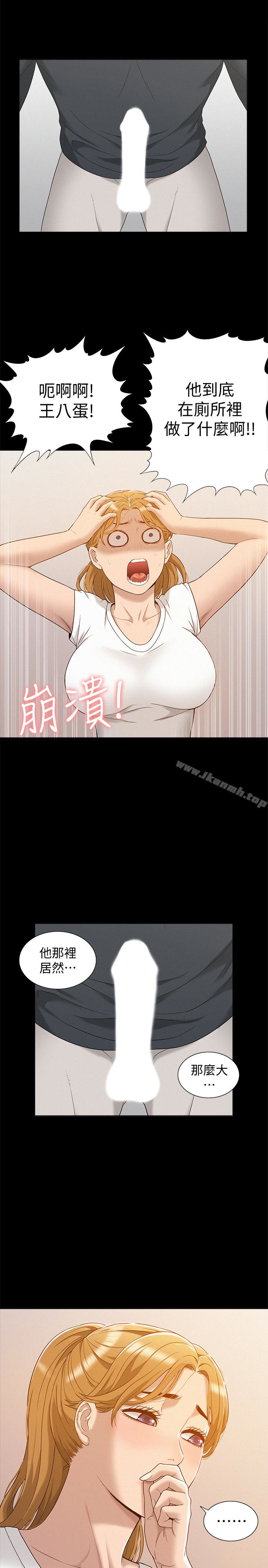 难言之隐第4话-朋友之间可以这样吗…?