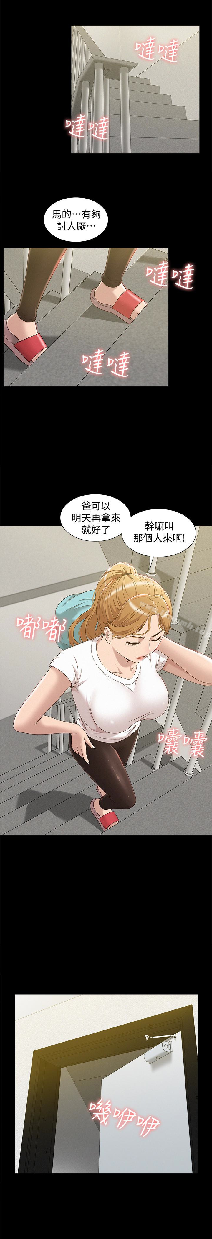 难言之隐第4话-朋友之间可以这样吗…?