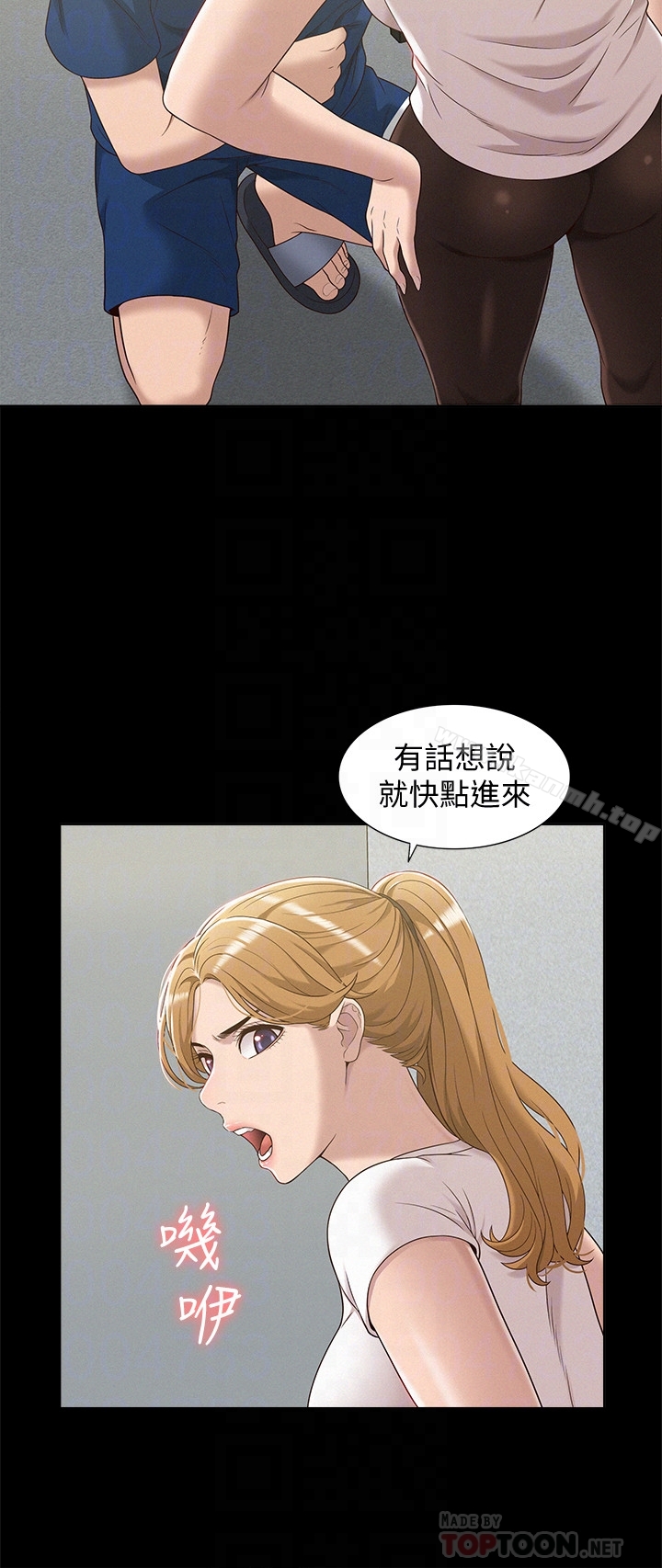难言之隐第4话-朋友之间可以这样吗…?