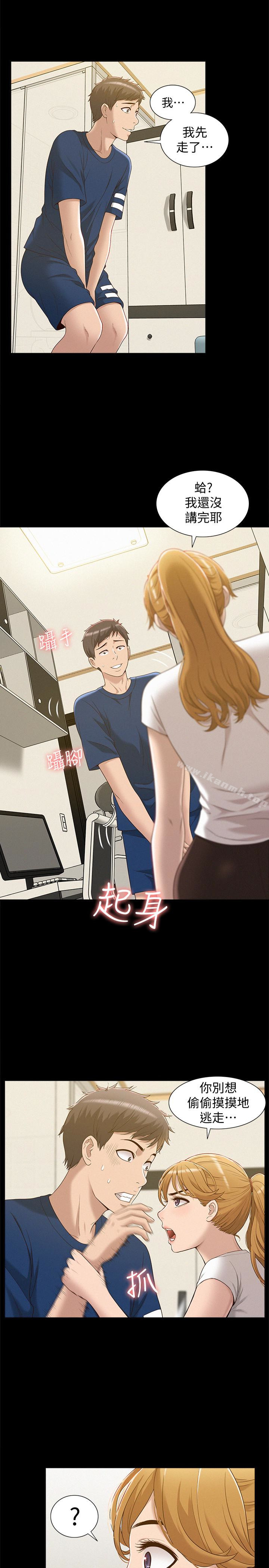 难言之隐第4话-朋友之间可以这样吗…?