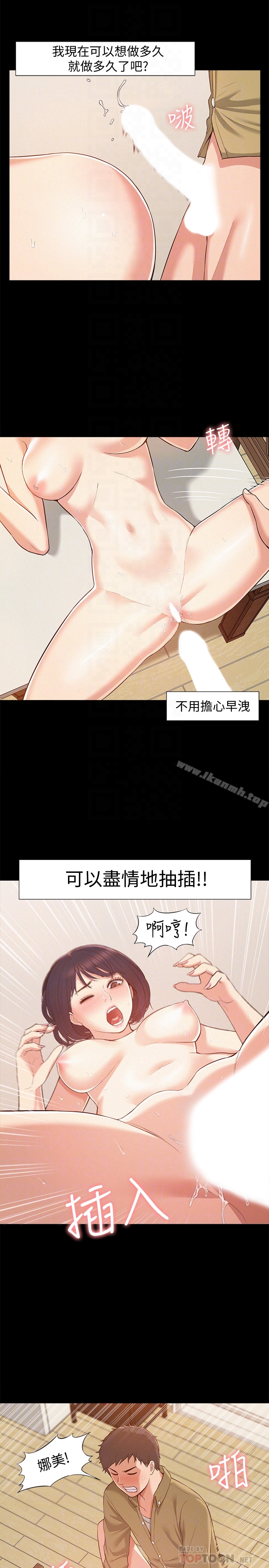 难言之隐第6话-比起食物,我更想吃妳