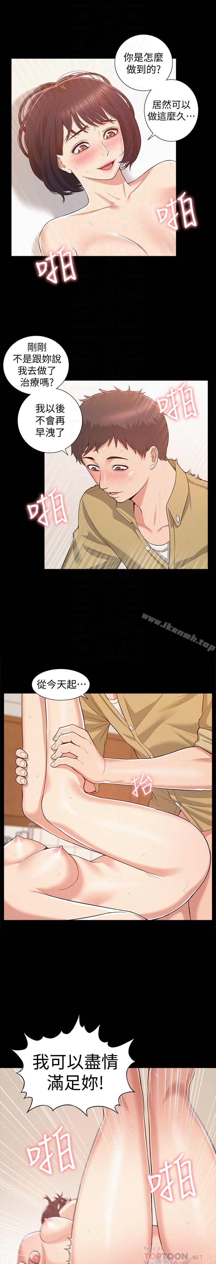难言之隐第6话-比起食物,我更想吃妳