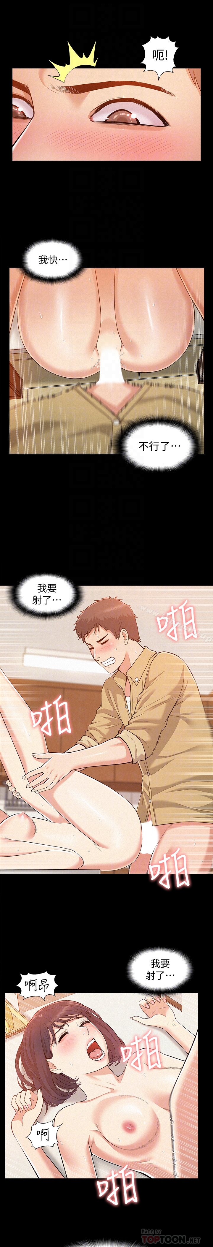 难言之隐第6话-比起食物,我更想吃妳