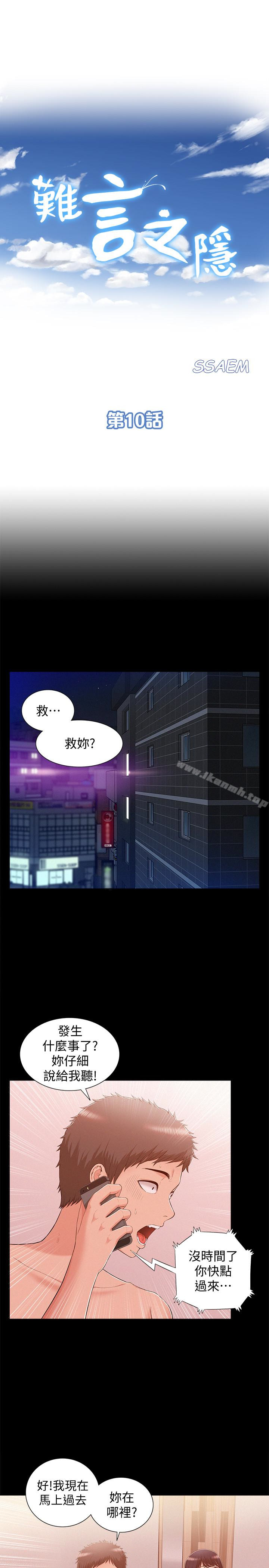 难言之隐第10话-以轩的诱惑