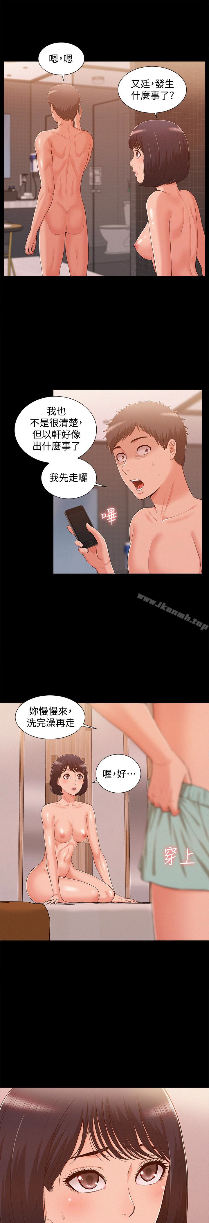 难言之隐第10话-以轩的诱惑