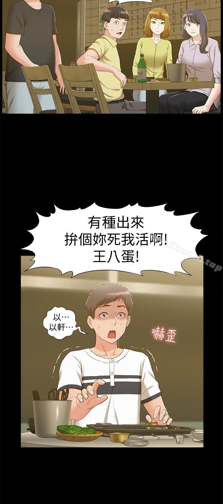 难言之隐第10话-以轩的诱惑