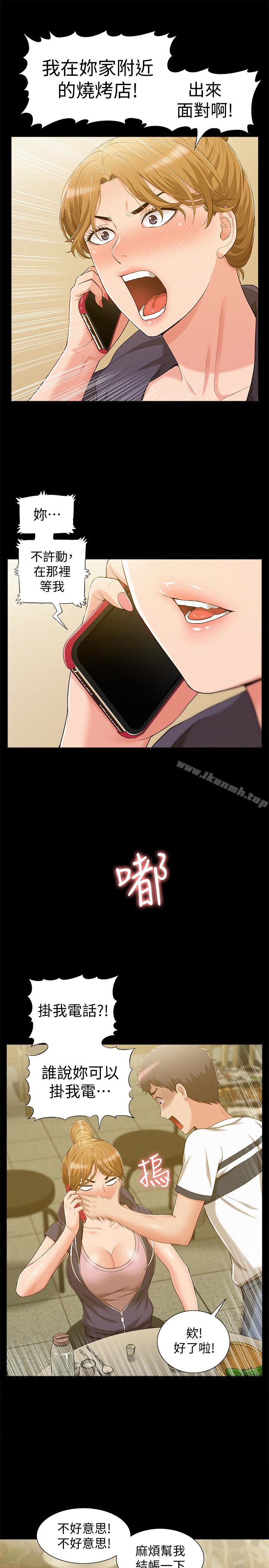 难言之隐第10话-以轩的诱惑