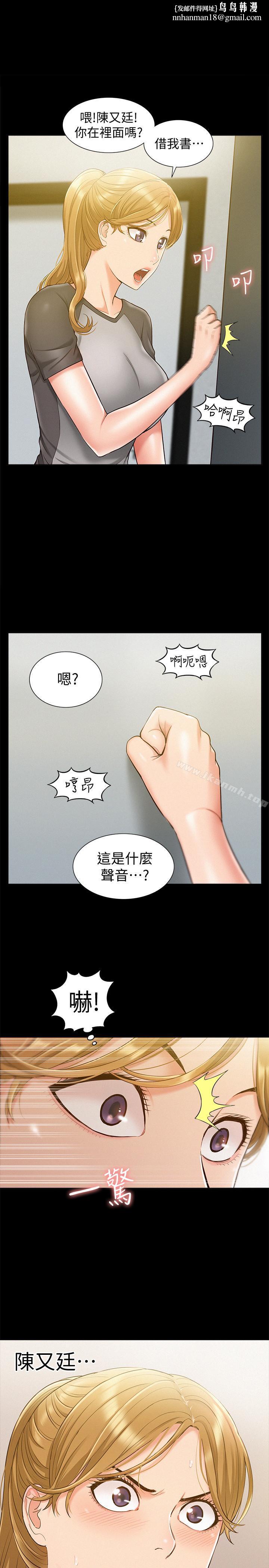 难言之隐第14话-因嫉妒而躁动的身体