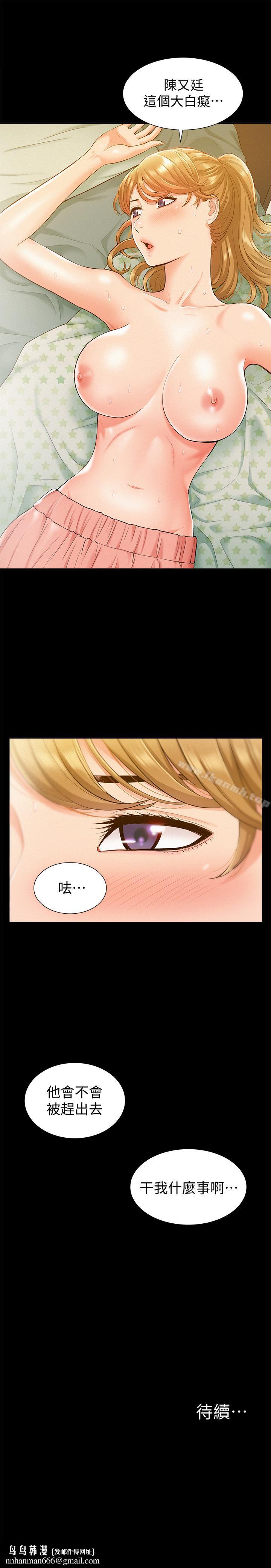 难言之隐第14话-因嫉妒而躁动的身体